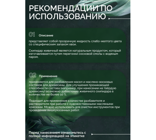 Заказать СКИПИДАР ЖИВИЧНЫЙ (ТЕРПЕНТИННОЕ МАСЛО) в Курске, Курская область