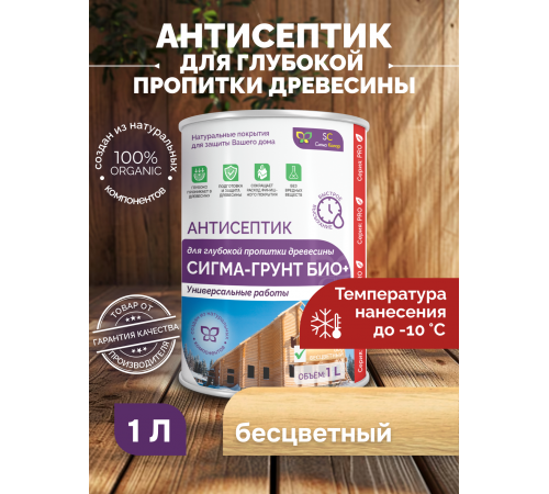 Приобрести АНТИСЕПТИК «СИГМА-ГРУНТ ОСНОВА» в Курске, Курская область