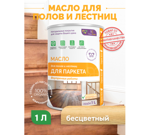 Приобрести МАСЛО ДЛЯ ПАРКЕТА в Курске, Курская область
