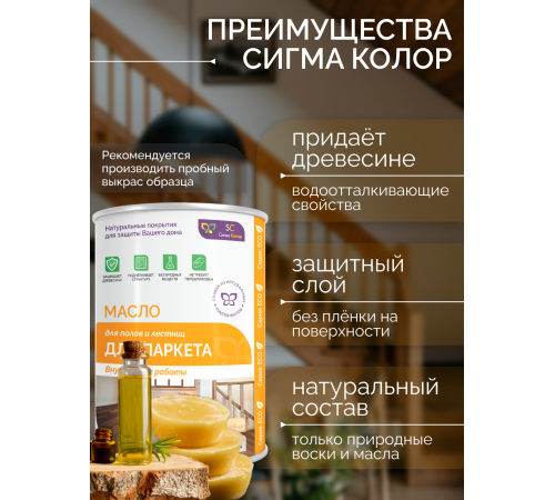 Приобрести МАСЛО ДЛЯ ПАРКЕТА в Курске, Курская область