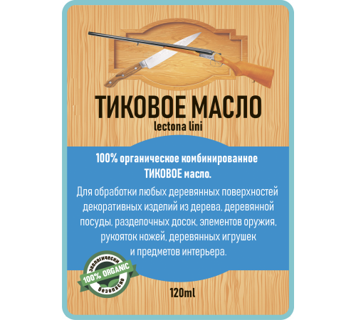 Заказать ТИКОВОЕ МАСЛО LICCOIL в Курске, Курская область