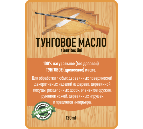 Приобрести ТУНГОВОЕ МАСЛО LICCOIL в Курске, Курская область