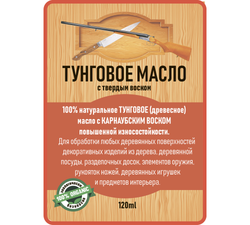 Приобрести ТУНГОВОЕ МАСЛО С ТВЁРДЫМ ВОСКОМ LICCOIL в Курске, Курская область