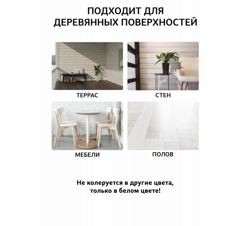 Заказать Универсальное масло СУПЕРБЕЛОЕ WOOD&HOUSE Серия ПРОФИ в Курске, Курская область