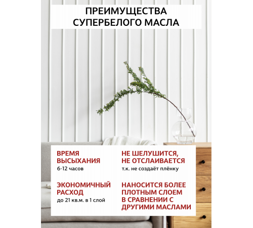 Заказать Универсальное масло СУПЕРБЕЛОЕ WOOD&HOUSE Серия ПРОФИ в Курске, Курская область