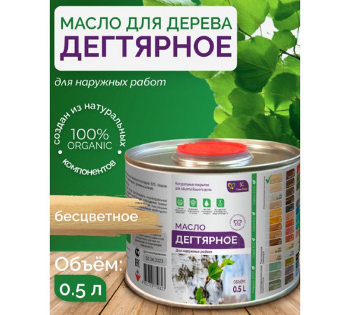 Купить ДЕГТЯРНОЕ МАСЛО в Курске, Курская область