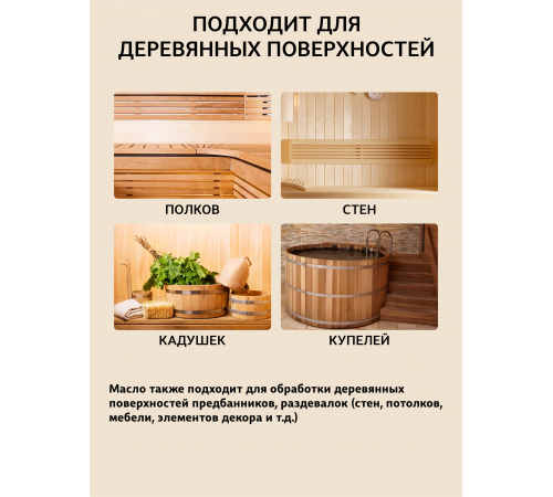 Приобрести ВОСК ДЛЯ ПОЛКОВ В БАНЕ И САУНЕ WOOD & HOUSE в Курске, Курская область